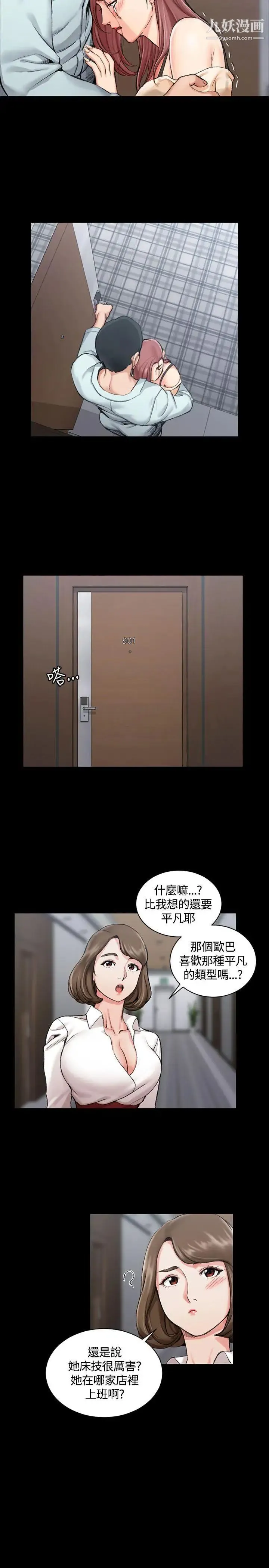 迎新小套房 - 第16话-捕获雄性猎物 - page 24
