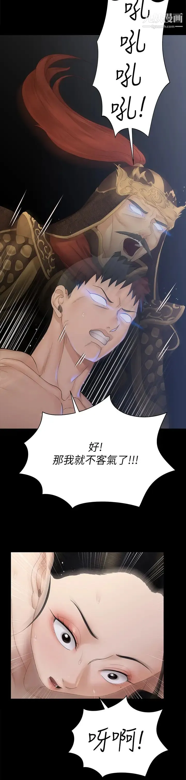 迎新小套房 - 第155话-好戏才正要开始 - page 2