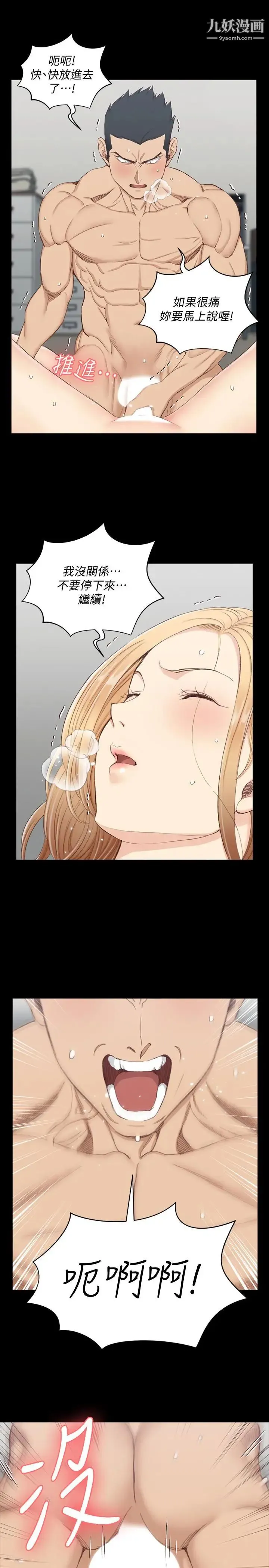 迎新小套房 - 第122话-炽热的第一发 - page 2