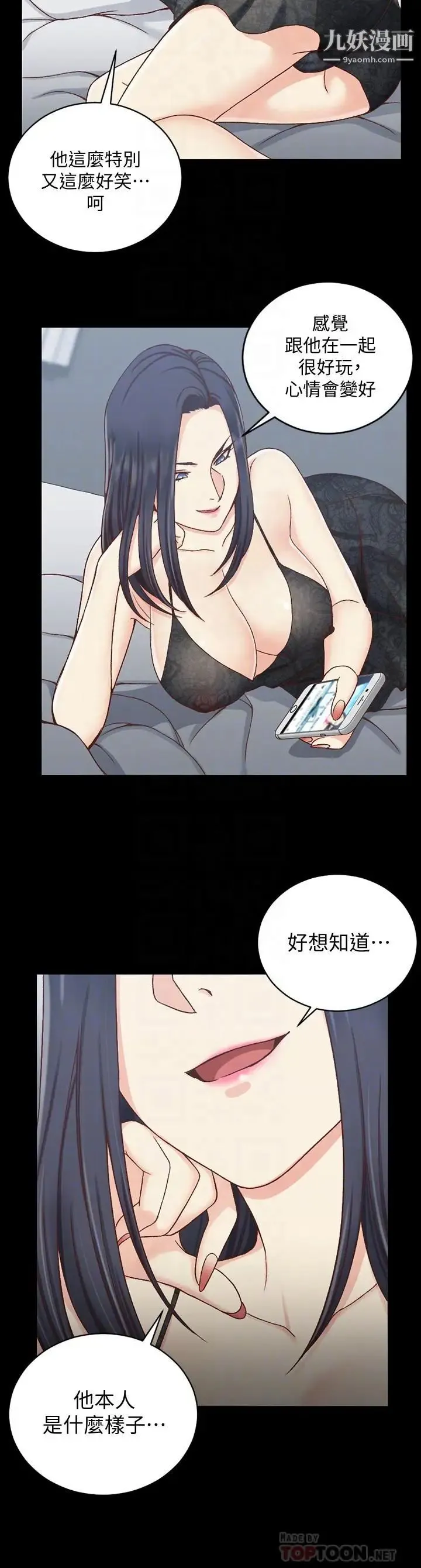 迎新小套房 - 第102话-逐渐被江霖吸引的车敏晶 - page 6
