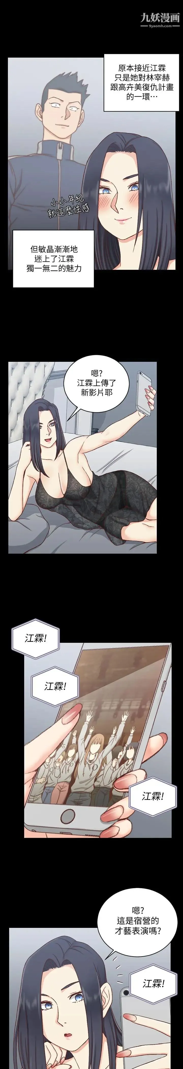 迎新小套房 - 第102话-逐渐被江霖吸引的车敏晶 - page 7