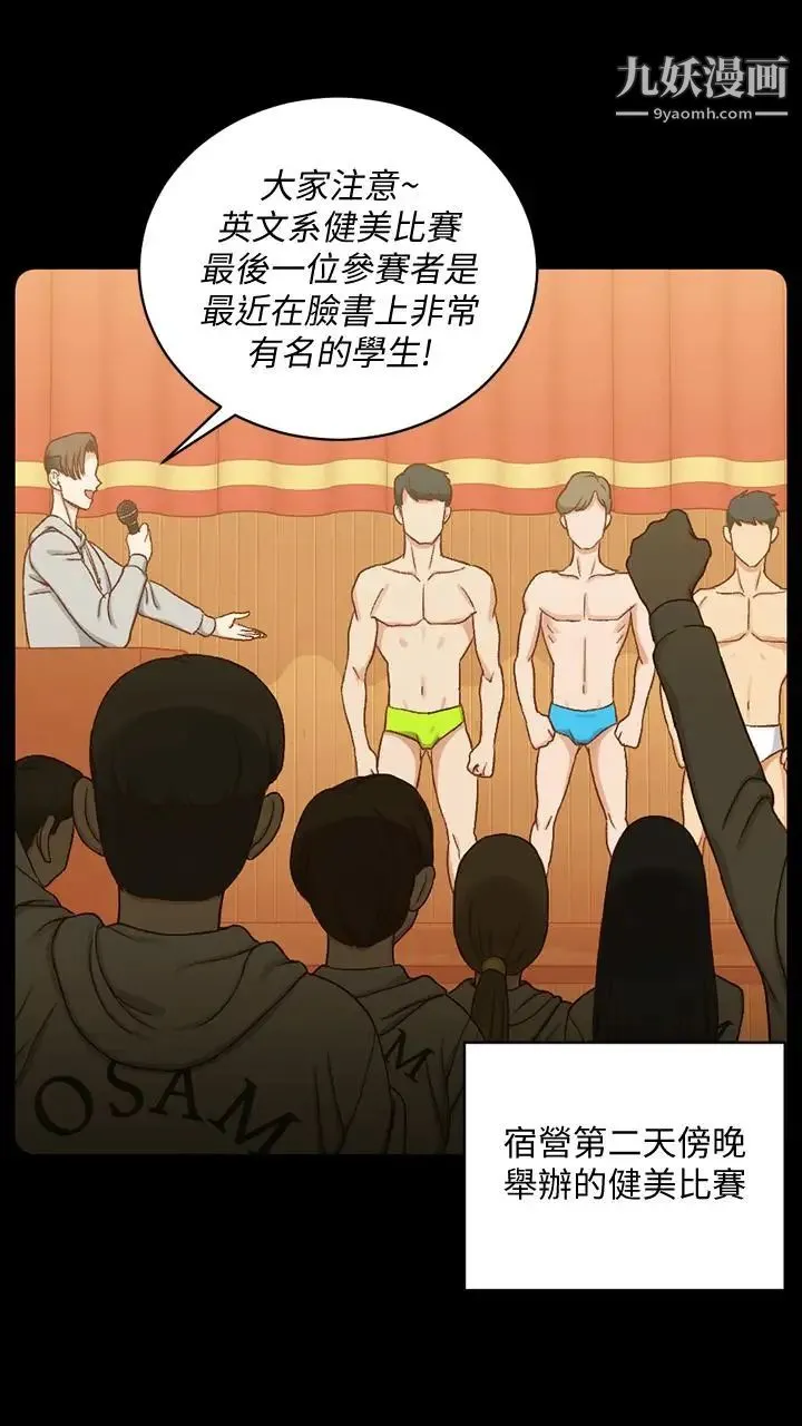 迎新小套房 - 第102话-逐渐被江霖吸引的车敏晶 - page 9