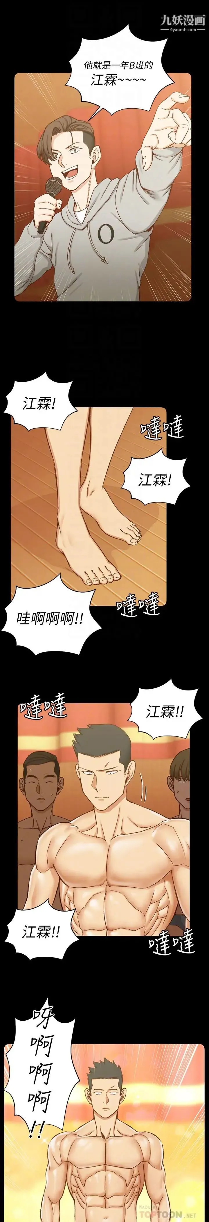 迎新小套房 - 第102话-逐渐被江霖吸引的车敏晶 - page 10