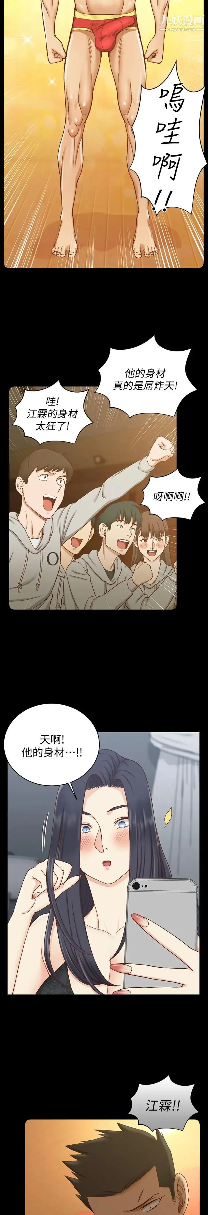 迎新小套房 - 第102话-逐渐被江霖吸引的车敏晶 - page 11