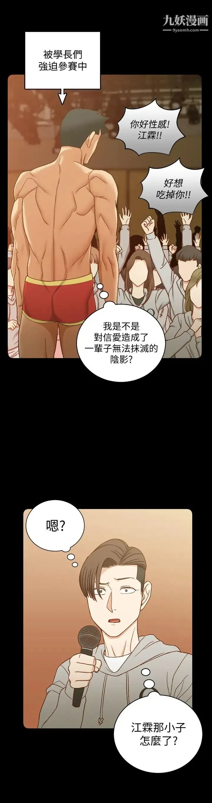 迎新小套房 - 第102话-逐渐被江霖吸引的车敏晶 - page 13