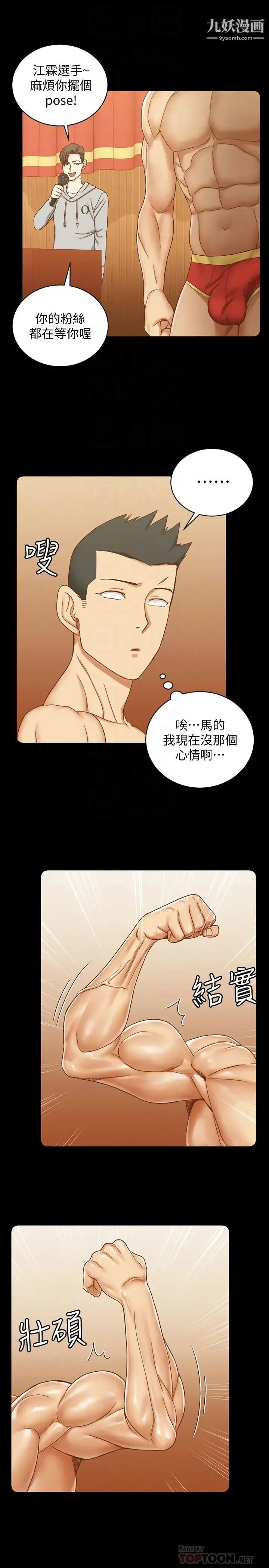 迎新小套房 - 第102话-逐渐被江霖吸引的车敏晶 - page 14