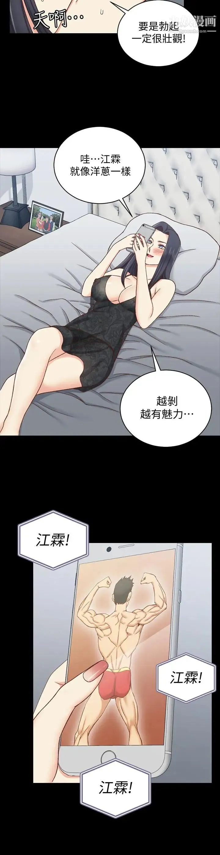 迎新小套房 - 第102话-逐渐被江霖吸引的车敏晶 - page 16