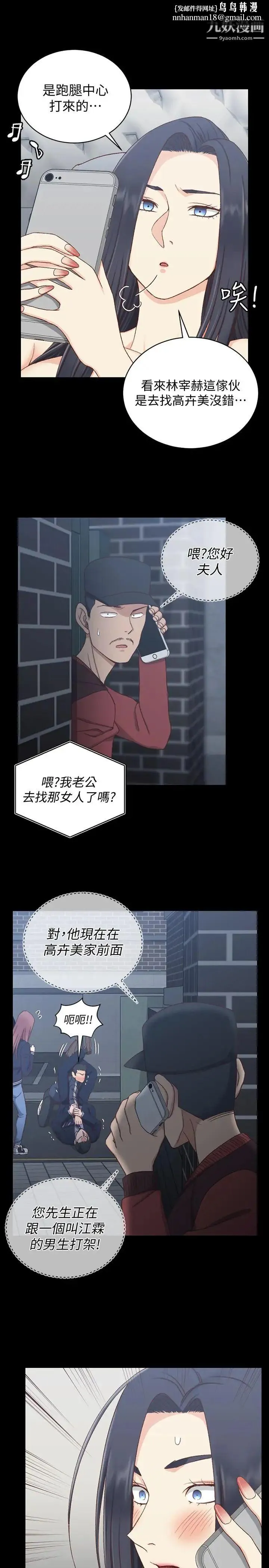 迎新小套房 - 第102话-逐渐被江霖吸引的车敏晶 - page 19