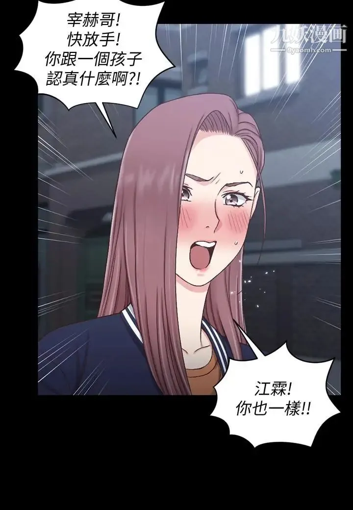迎新小套房 - 第102话-逐渐被江霖吸引的车敏晶 - page 22