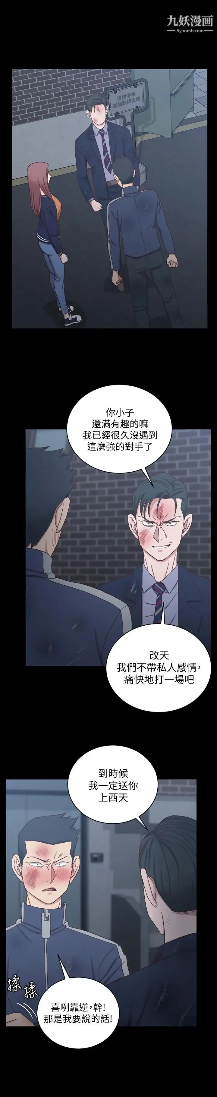 迎新小套房 - 第102话-逐渐被江霖吸引的车敏晶 - page 31