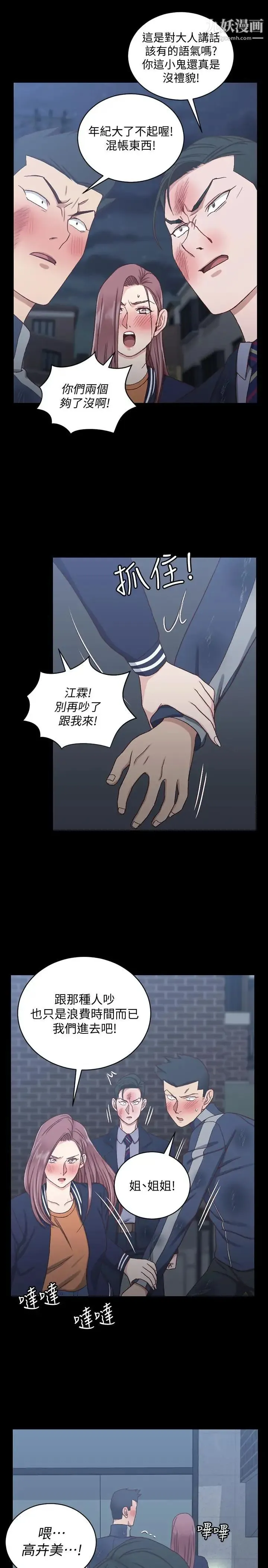 迎新小套房 - 第102话-逐渐被江霖吸引的车敏晶 - page 32