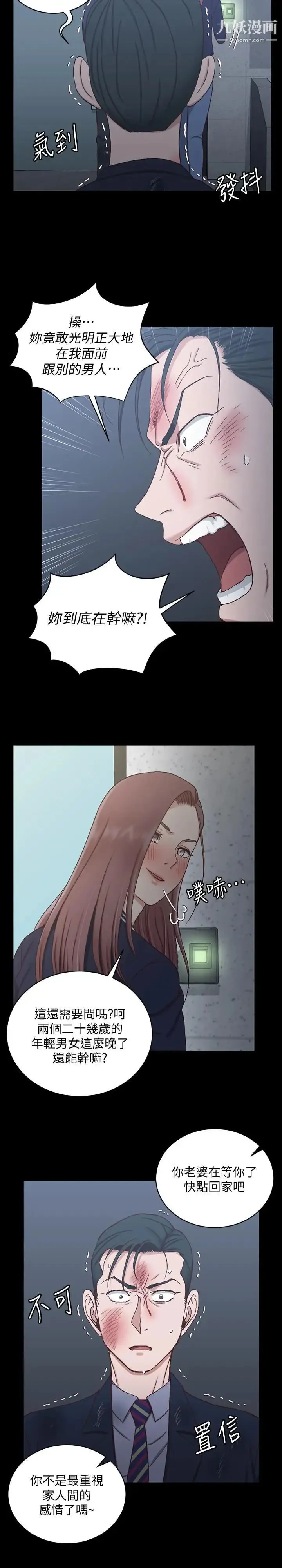 迎新小套房 - 第102话-逐渐被江霖吸引的车敏晶 - page 33