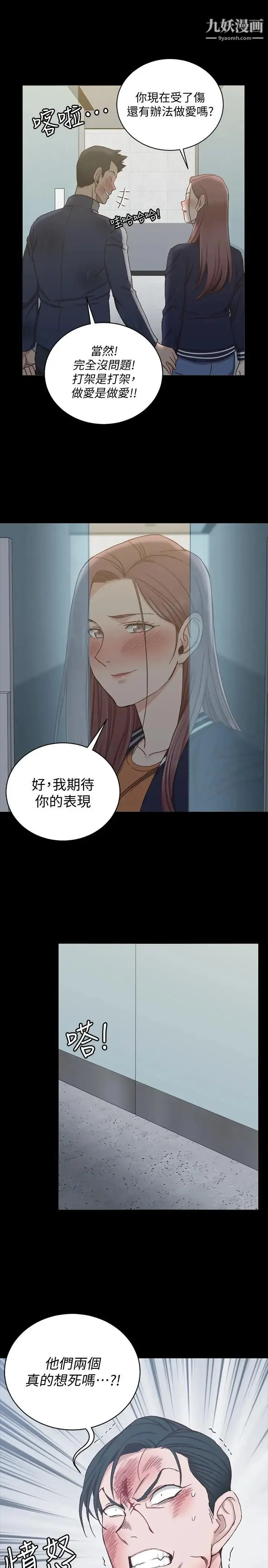 迎新小套房 - 第102话-逐渐被江霖吸引的车敏晶 - page 34