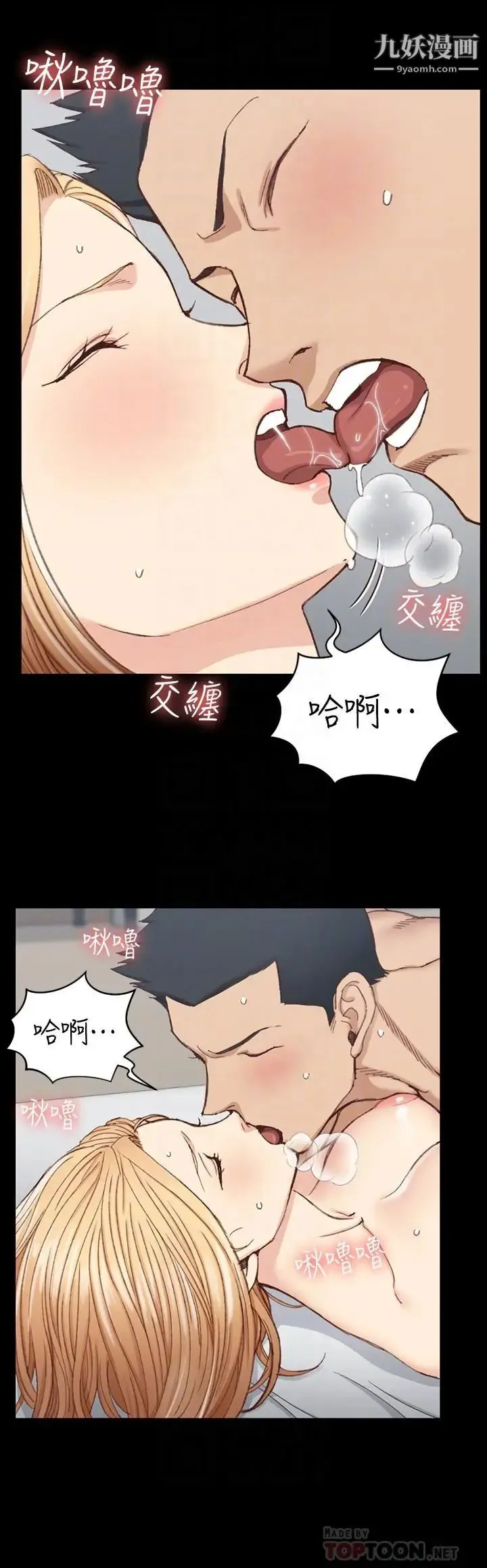 迎新小套房 - 第121话-成功插入 - page 6