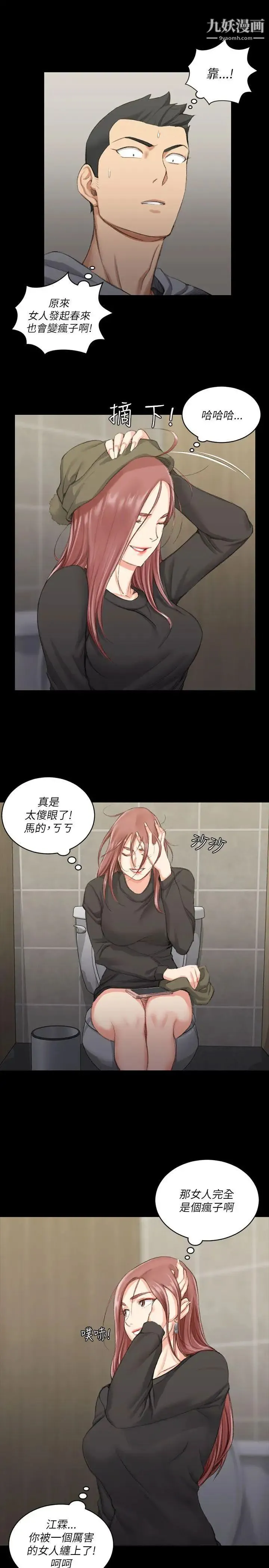 迎新小套房 - 第21话-谁比较美味? - page 8