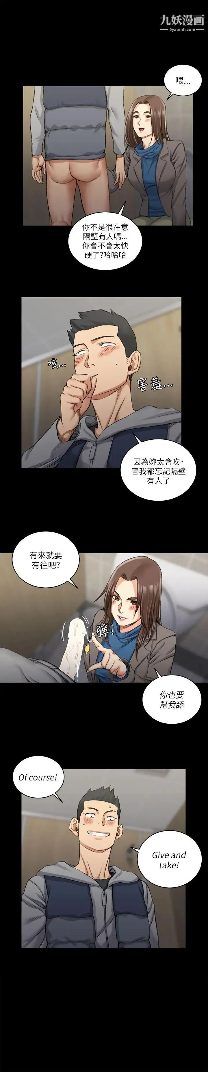 迎新小套房 - 第21话-谁比较美味? - page 10