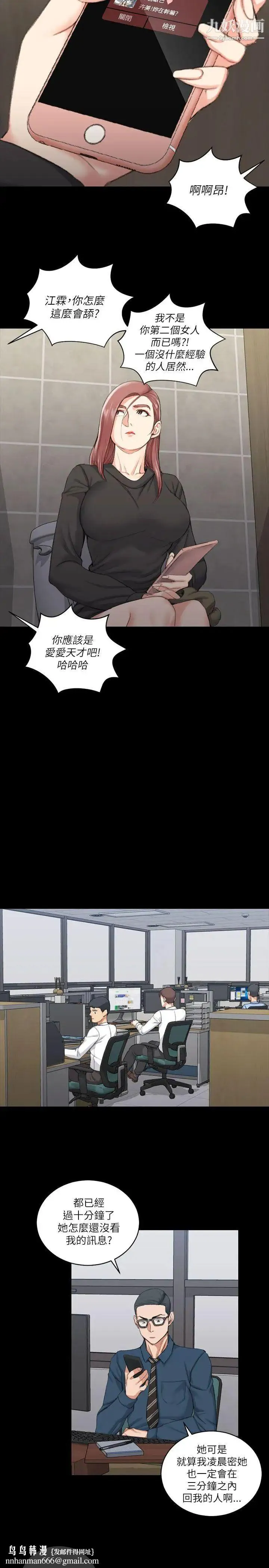 迎新小套房 - 第21话-谁比较美味? - page 14