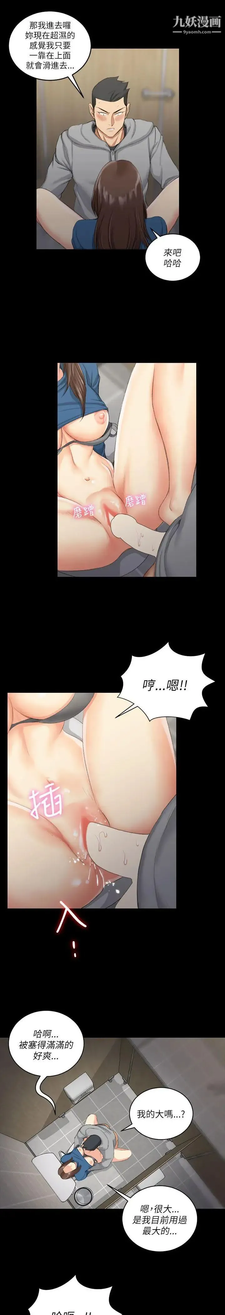 迎新小套房 - 第21话-谁比较美味? - page 16