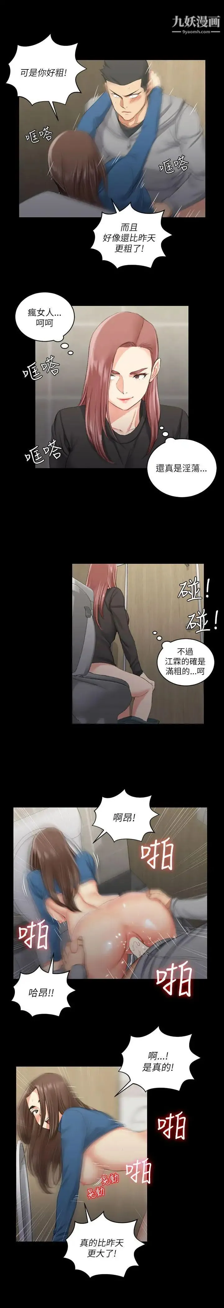 迎新小套房 - 第21话-谁比较美味? - page 19