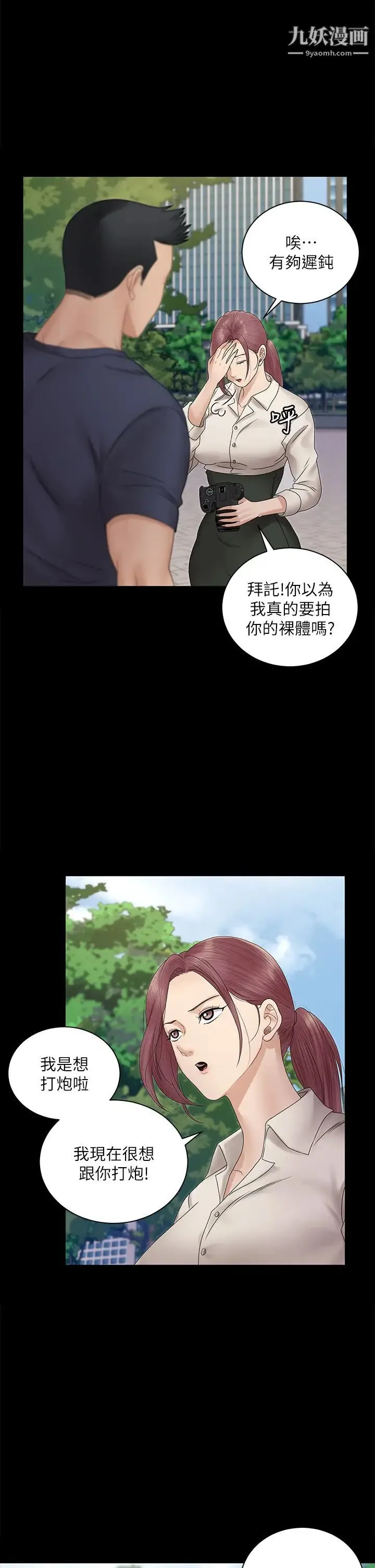 迎新小套房 - 第162话-和卉美疯狂打炮得到的真相 - page 2