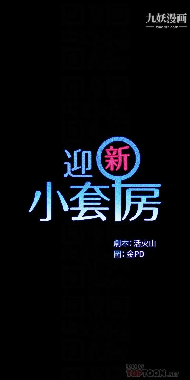 迎新小套房 - 第162话-和卉美疯狂打炮得到的真相 - page 4