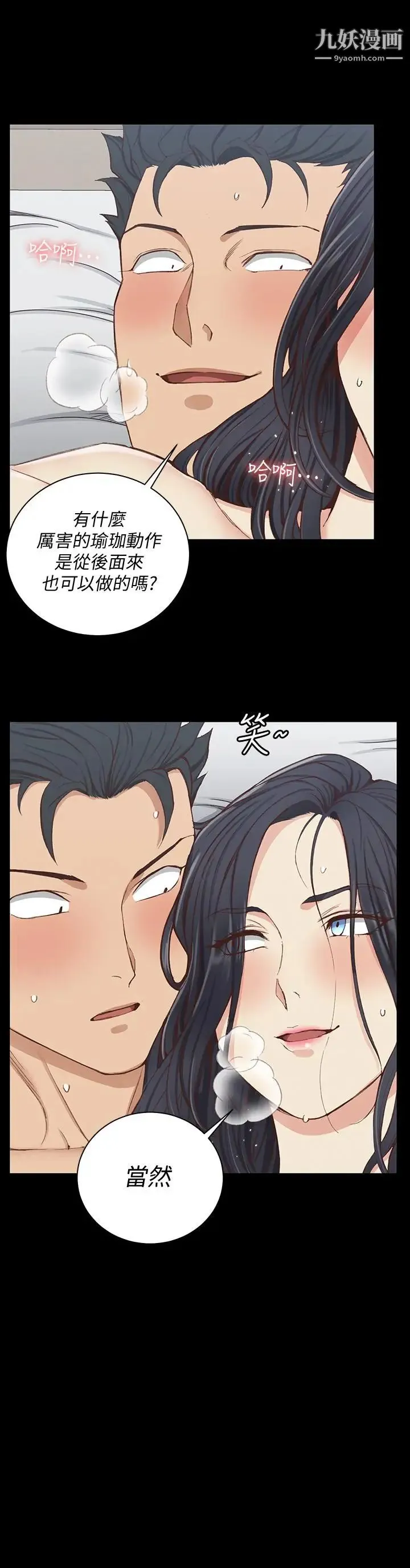 迎新小套房 - 第117话-同时发情的两个阿姨 - page 9