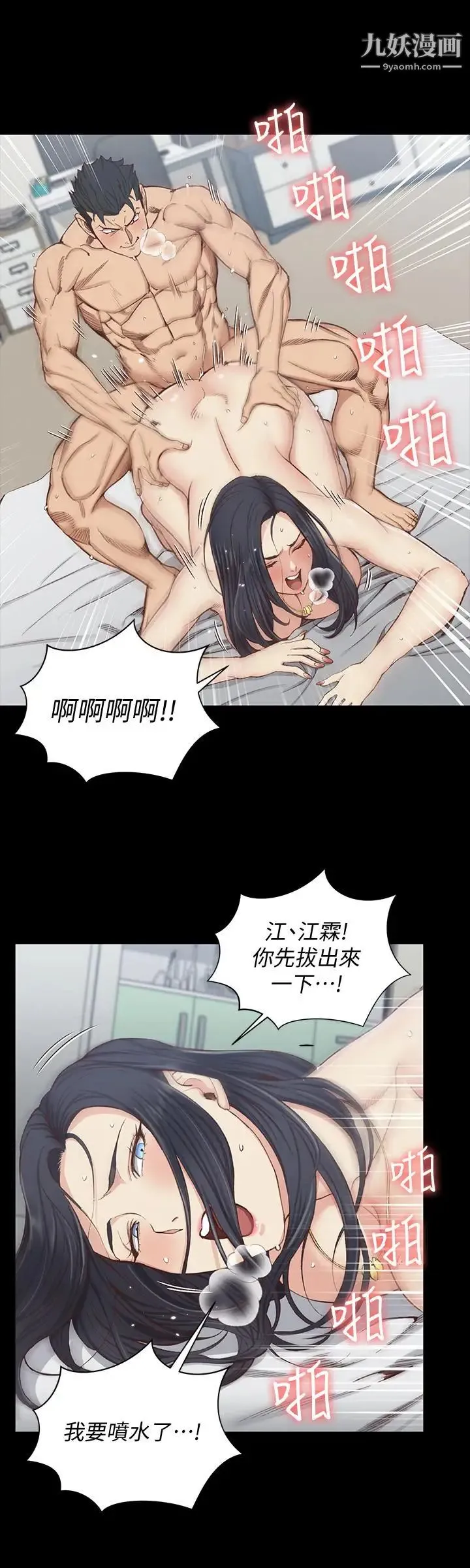 迎新小套房 - 第117话-同时发情的两个阿姨 - page 21