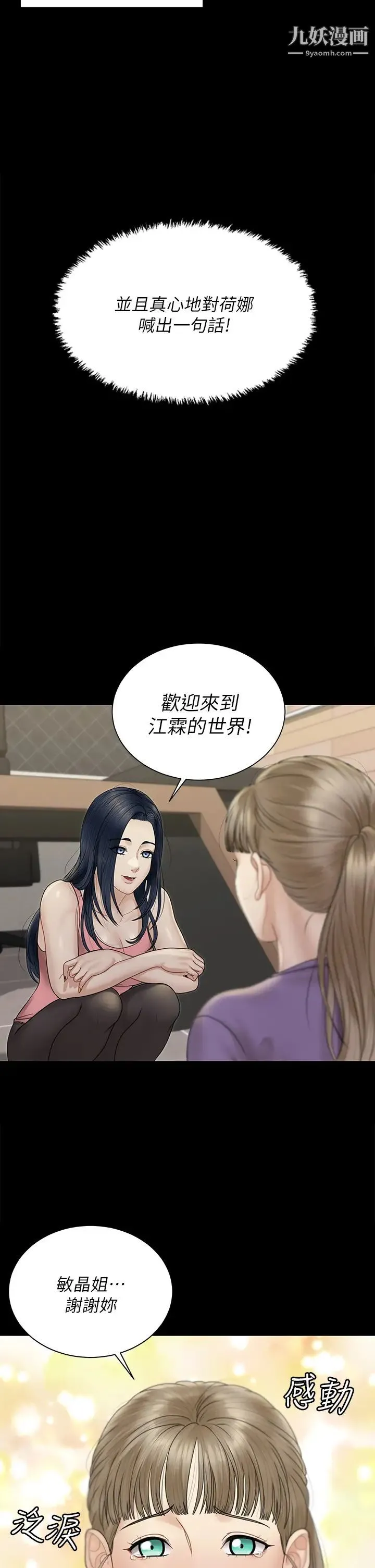 迎新小套房 - 第168话-被公诸于世的恶魔们 - page 2