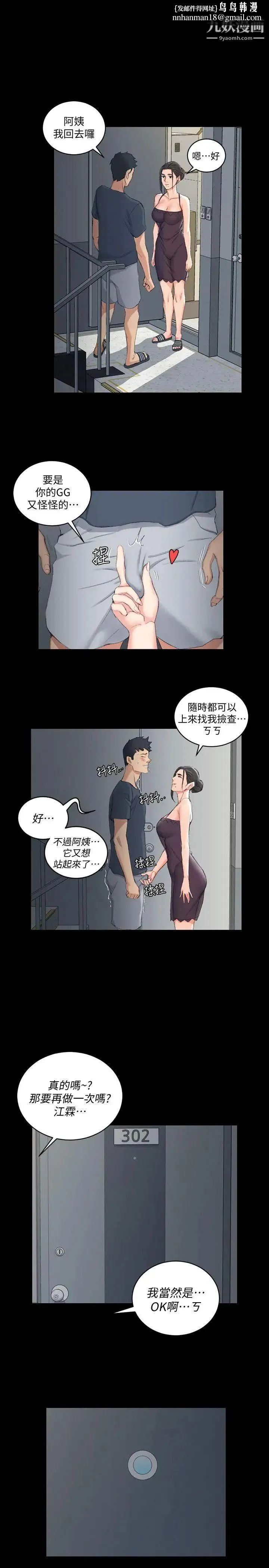 迎新小套房 - 第40话-妳跟江霖说我让他睡! - page 1