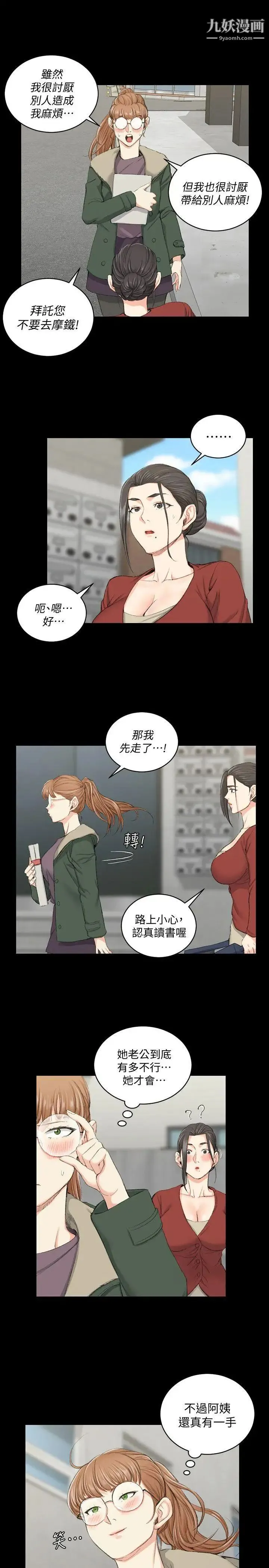 迎新小套房 - 第40话-妳跟江霖说我让他睡! - page 10