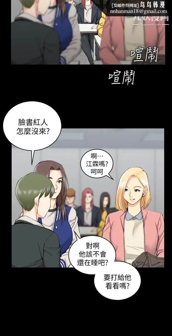 迎新小套房 - 第40话-妳跟江霖说我让他睡! - page 15
