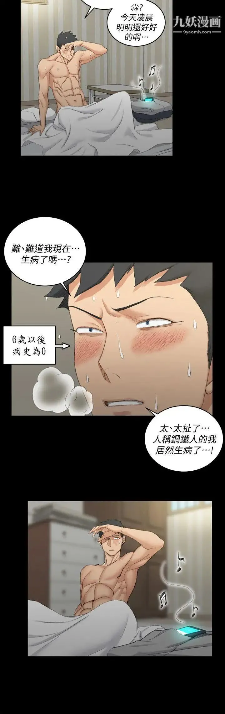 迎新小套房 - 第40话-妳跟江霖说我让他睡! - page 17