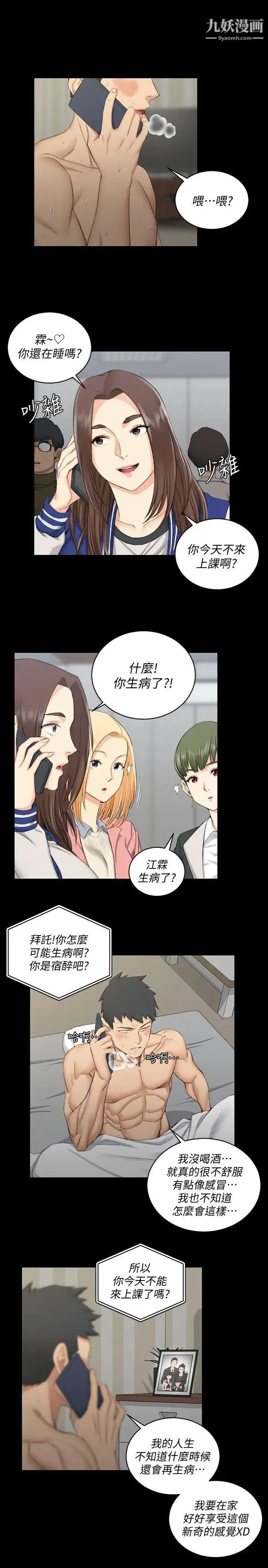 迎新小套房 - 第40话-妳跟江霖说我让他睡! - page 18