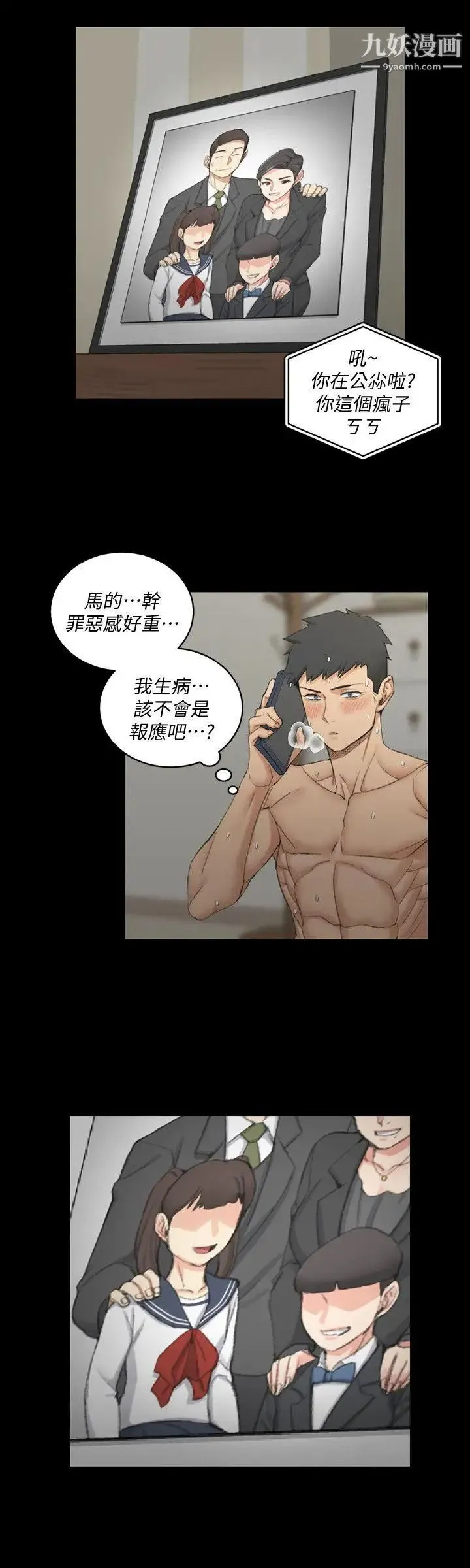 迎新小套房 - 第40话-妳跟江霖说我让他睡! - page 19