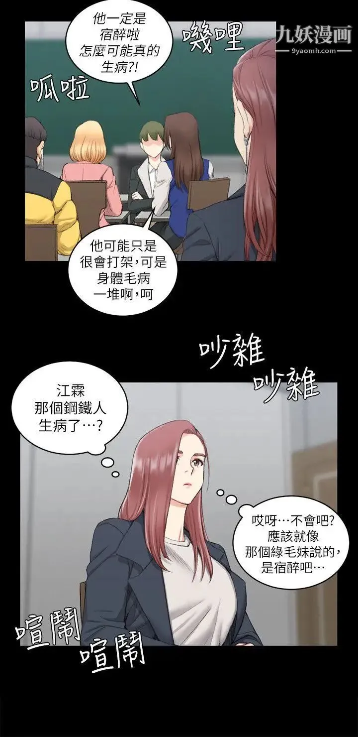 迎新小套房 - 第40话-妳跟江霖说我让他睡! - page 22