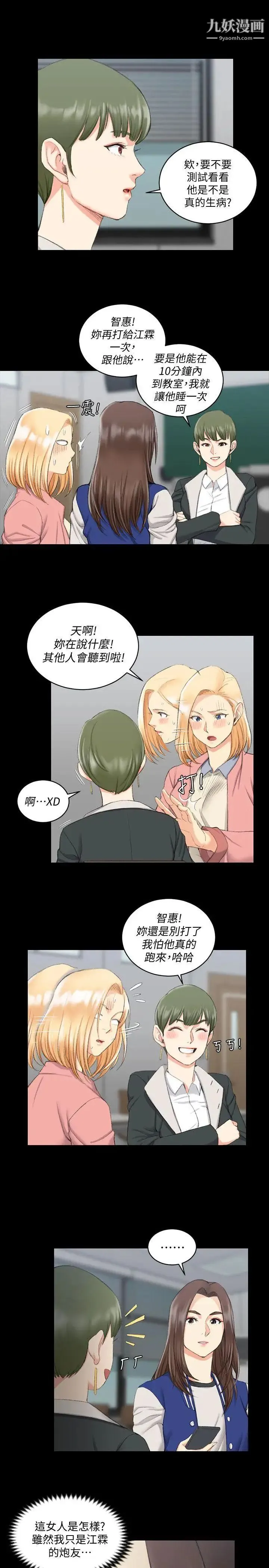 迎新小套房 - 第40话-妳跟江霖说我让他睡! - page 23