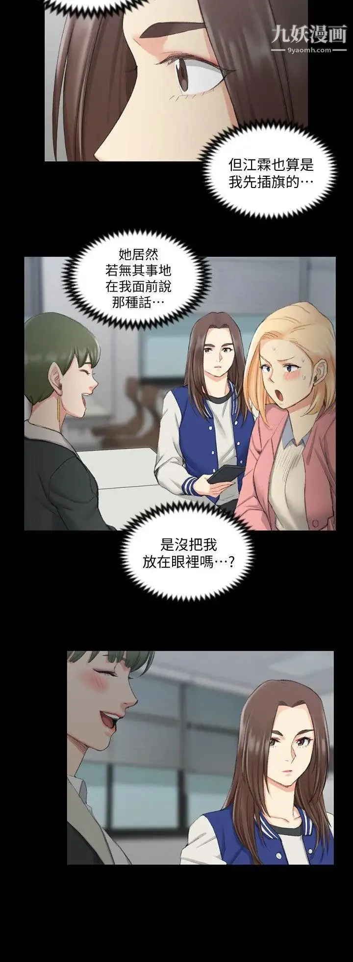 迎新小套房 - 第40话-妳跟江霖说我让他睡! - page 24
