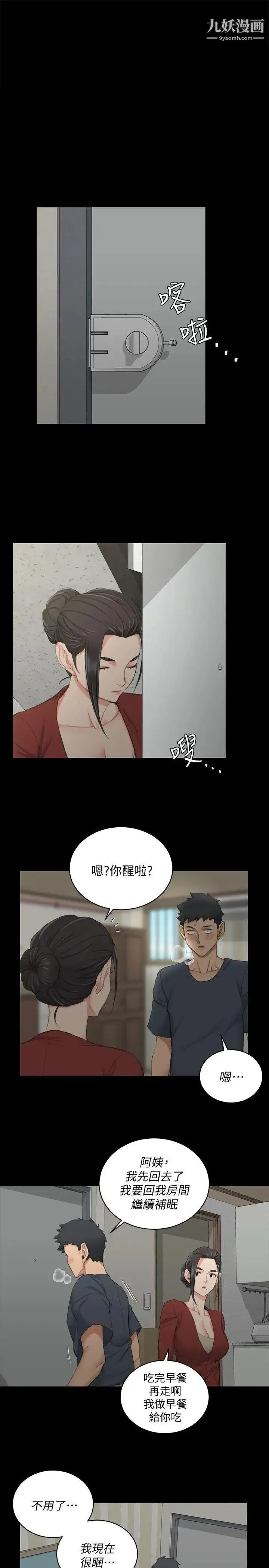 迎新小套房 - 第40话-妳跟江霖说我让他睡! - page 25