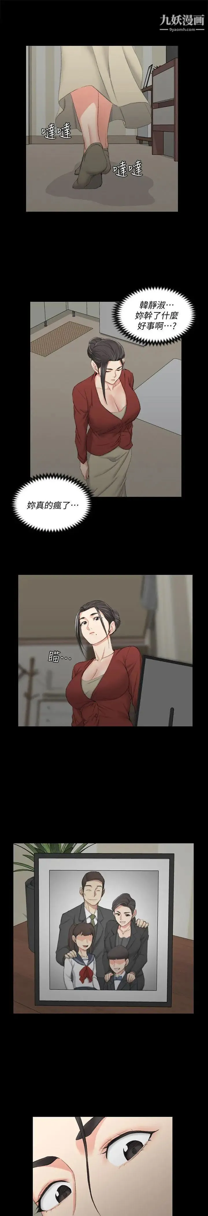 迎新小套房 - 第40话-妳跟江霖说我让他睡! - page 27