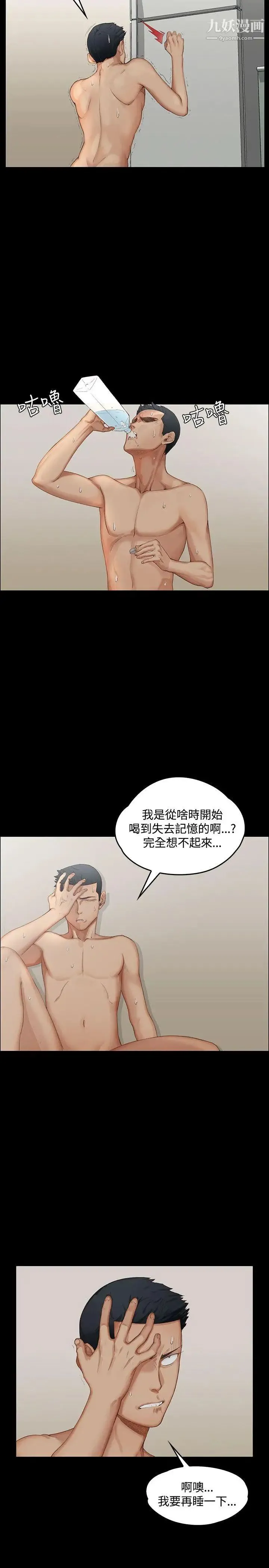 迎新小套房 - 第1话-第一次 - page 3
