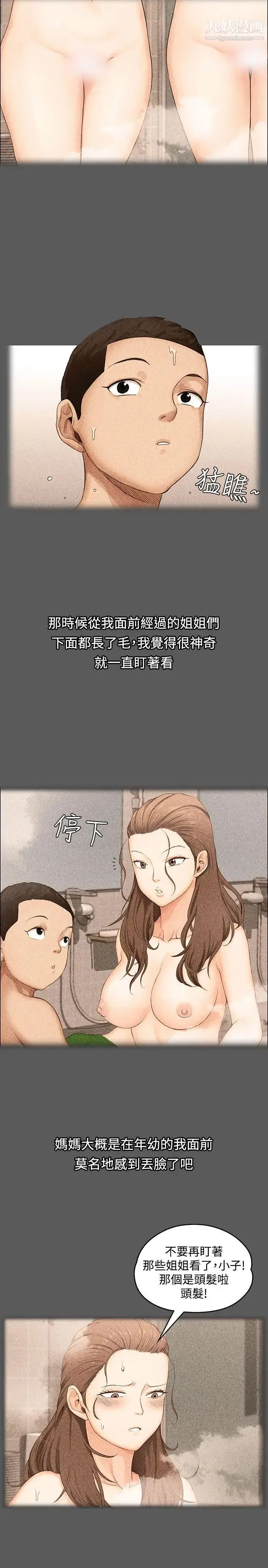 迎新小套房 - 第1话-第一次 - page 15