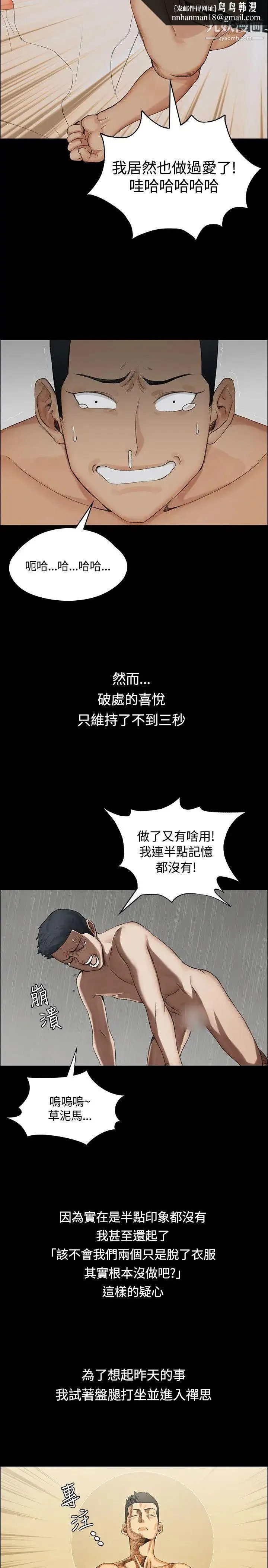 迎新小套房 - 第1话-第一次 - page 18