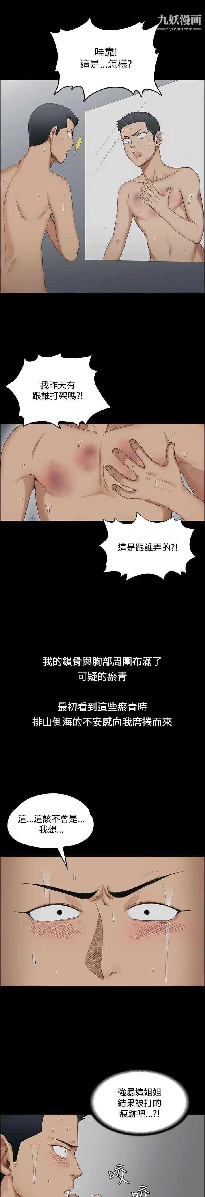 迎新小套房 - 第1话-第一次 - page 24