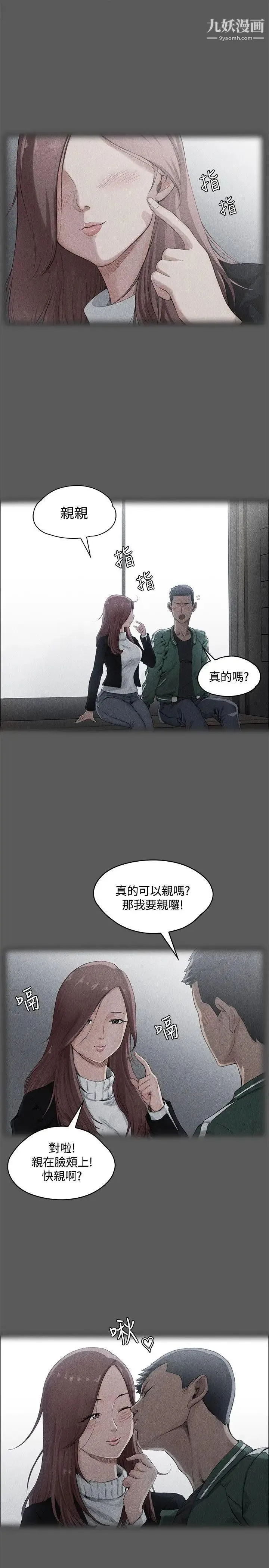 迎新小套房 - 第1话-第一次 - page 26