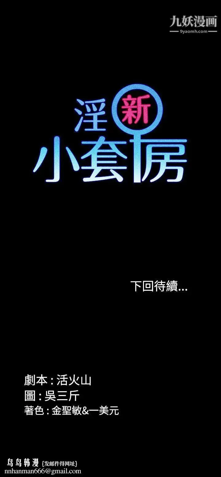 迎新小套房 - 第1话-第一次 - page 35