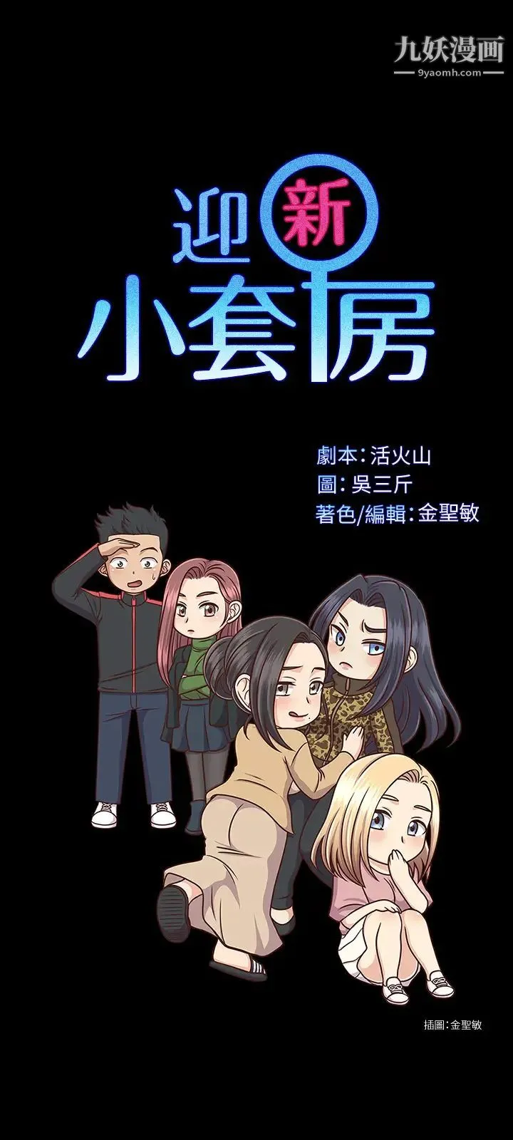 迎新小套房 - 第137话-让人妻高潮的男学生们 - page 3