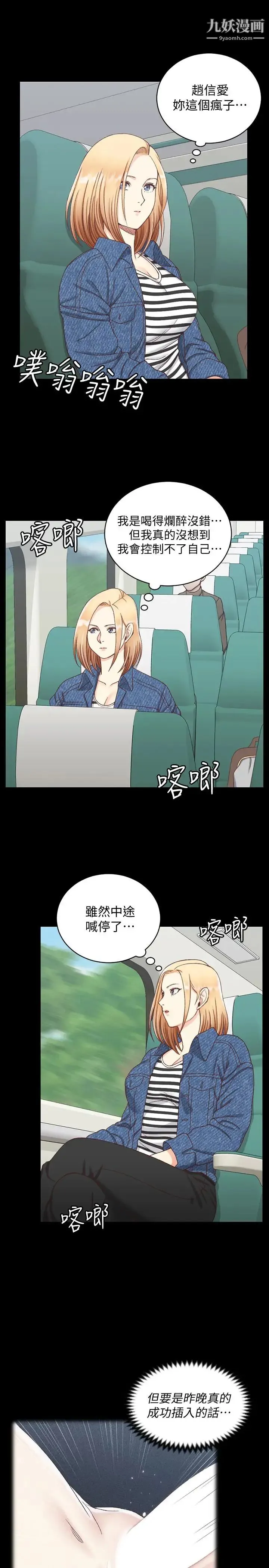 迎新小套房 - 第89话-性慾觉醒的信爱 - page 5