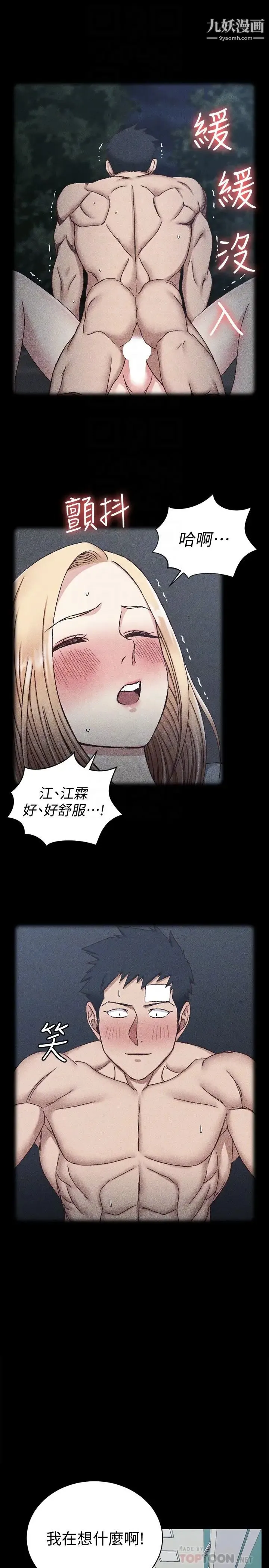 迎新小套房 - 第89话-性慾觉醒的信爱 - page 7