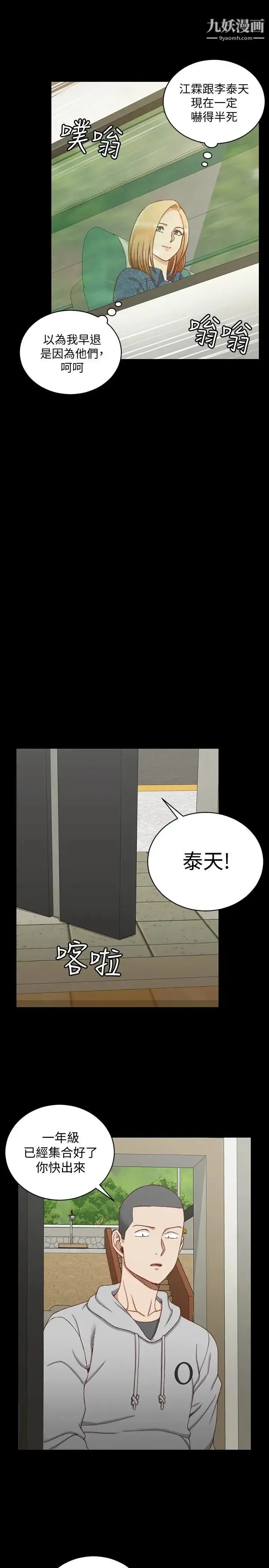 迎新小套房 - 第89话-性慾觉醒的信爱 - page 10