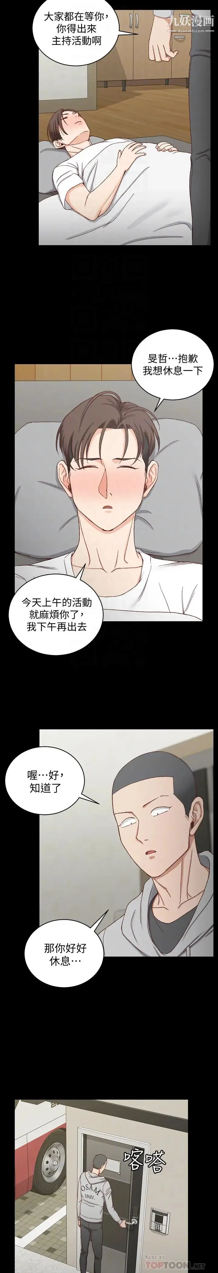 迎新小套房 - 第89话-性慾觉醒的信爱 - page 11